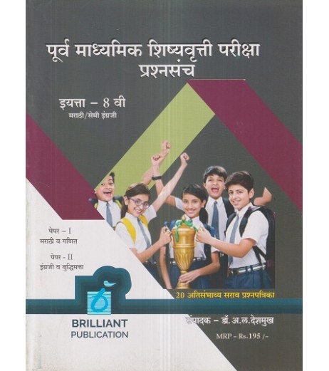 Brilliant Publications pre-secondary Scholarship Exam Set Std 8 |Latest Edition